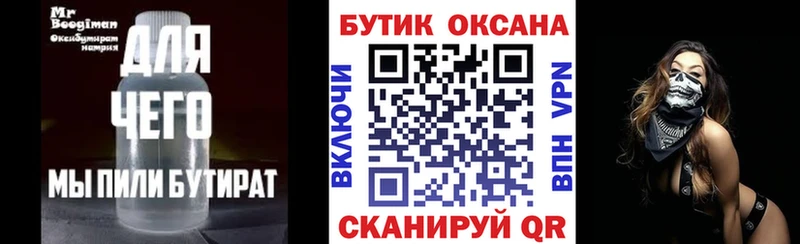 Бутират BDO Камызяк