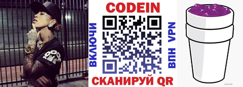 Codein напиток Lean (лин)  Камызяк 